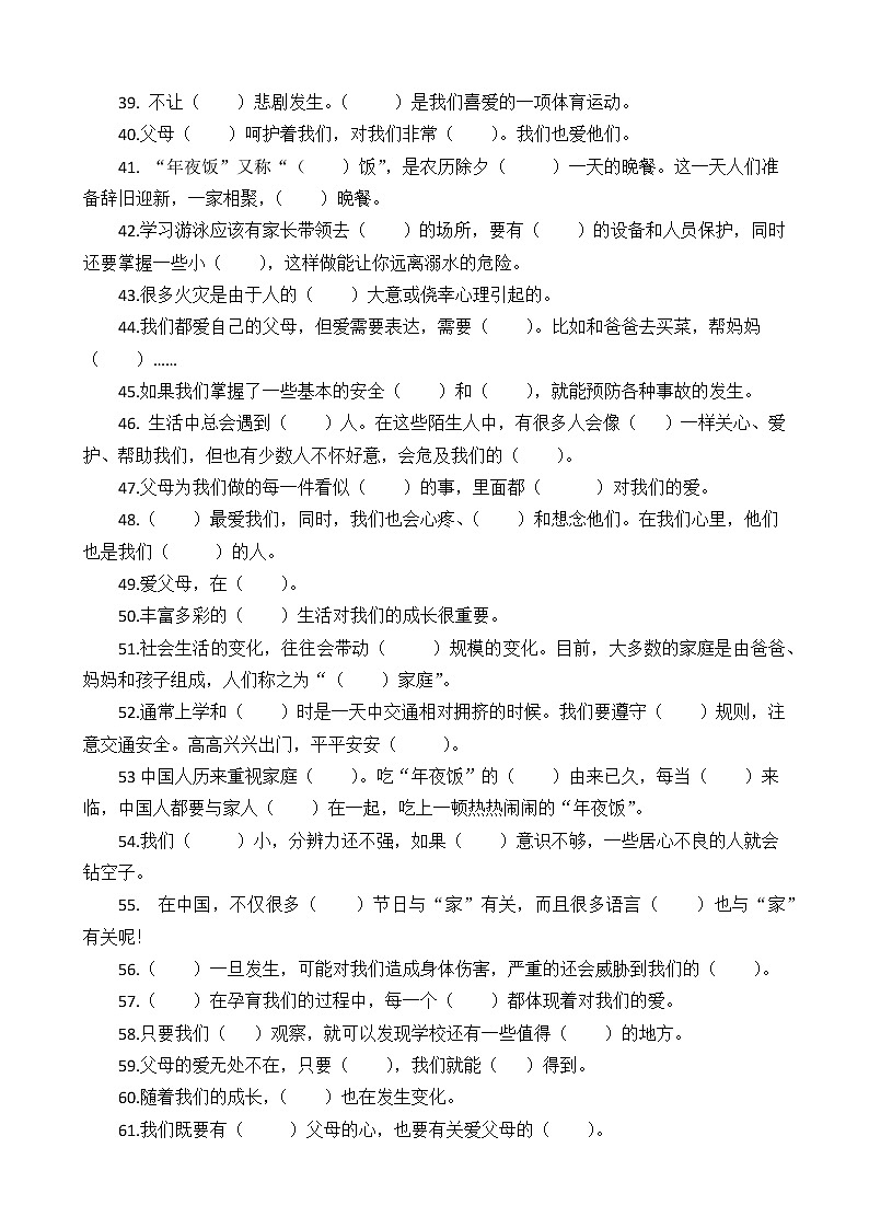 2022——2023学年第一学期三年级上册道德与法治期末综合复习题汇编（含参考答案）03