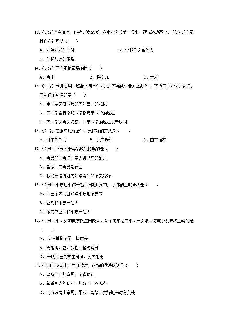 甘肃省张掖市某校2022-2023学年 五年级（上）期中道德与法治试卷第2页