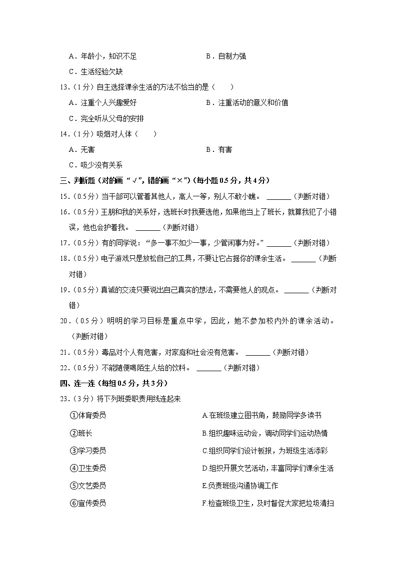 河南省驻马店市上蔡县2022-2023学年 五年级（上）期中道德与法治试卷第2页