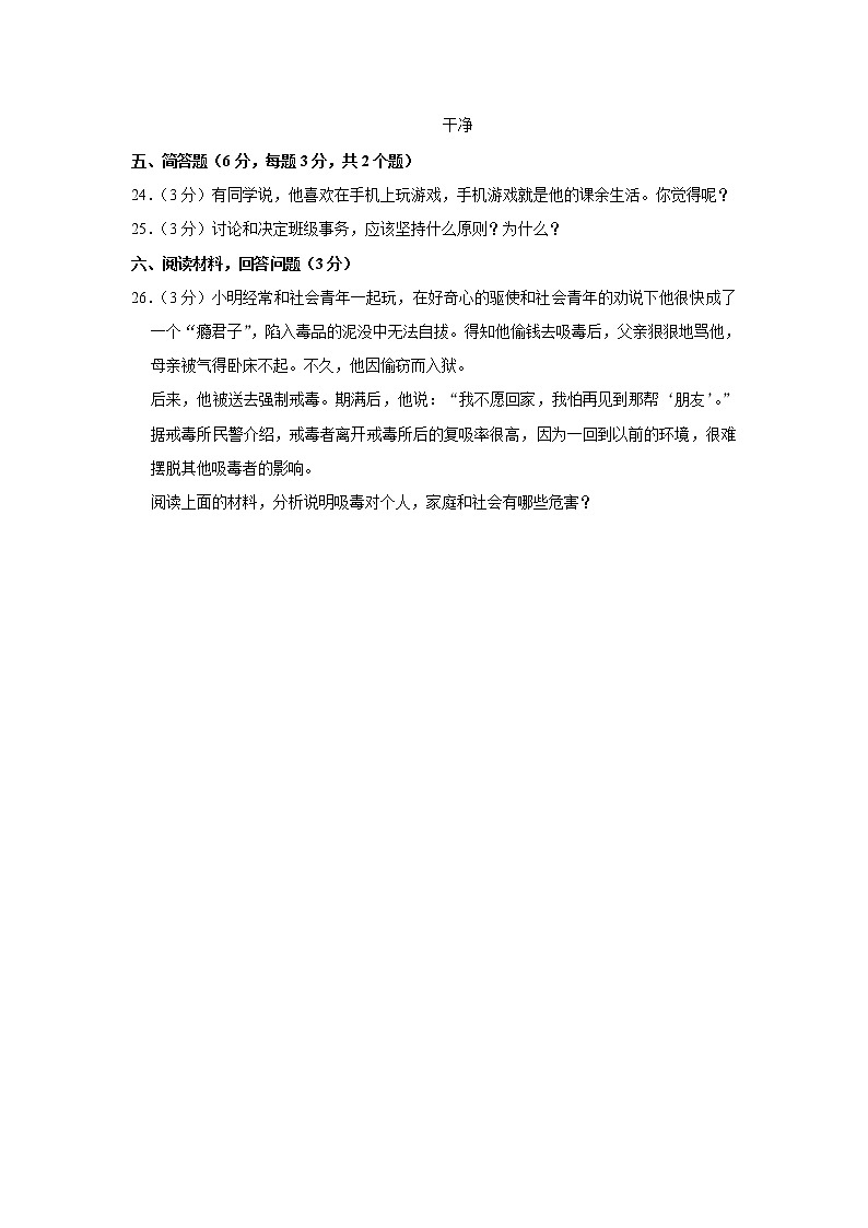 河南省驻马店市上蔡县2022-2023学年 五年级（上）期中道德与法治试卷第3页