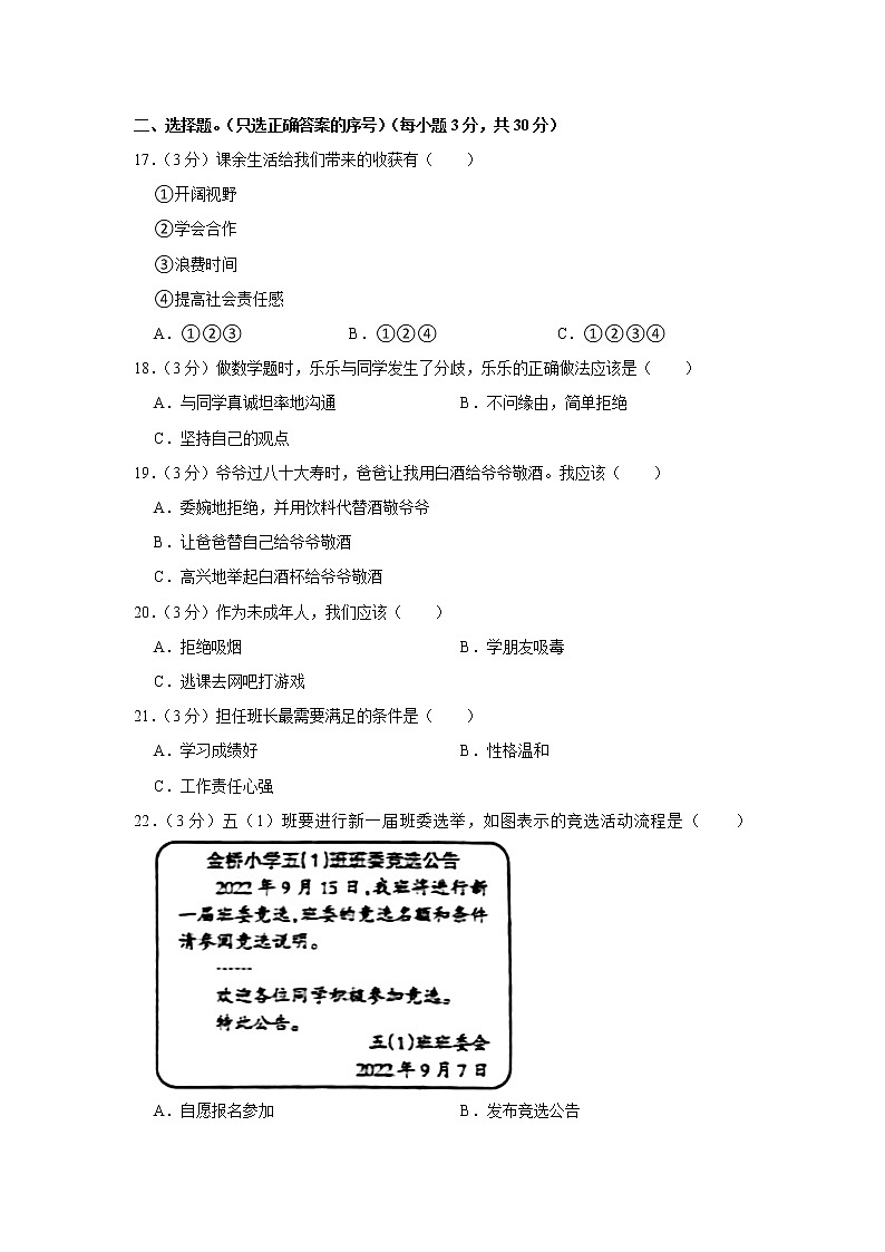 山东省滨州市沾化区2022-2023学年 五年级（上）期中道德与法治试卷第2页
