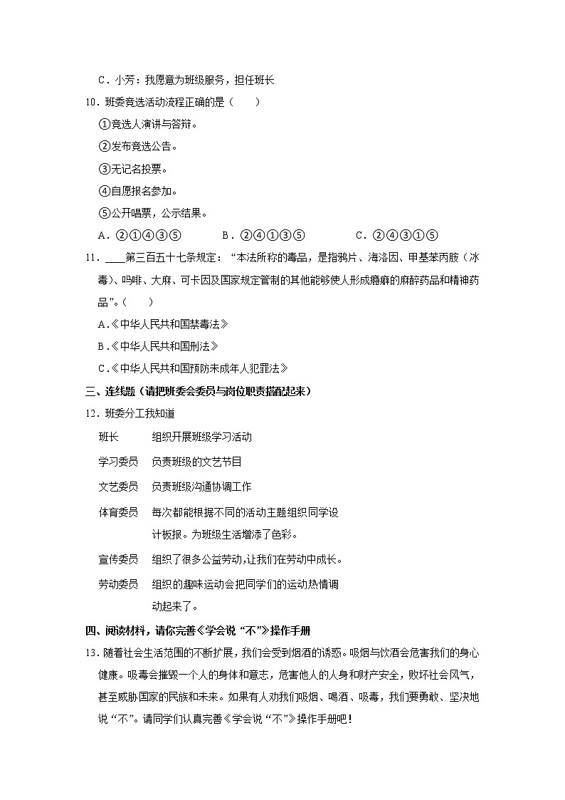 山东省滨州市阳信县2022-2023学年 五年级（上）期中道德与法治试卷第2页