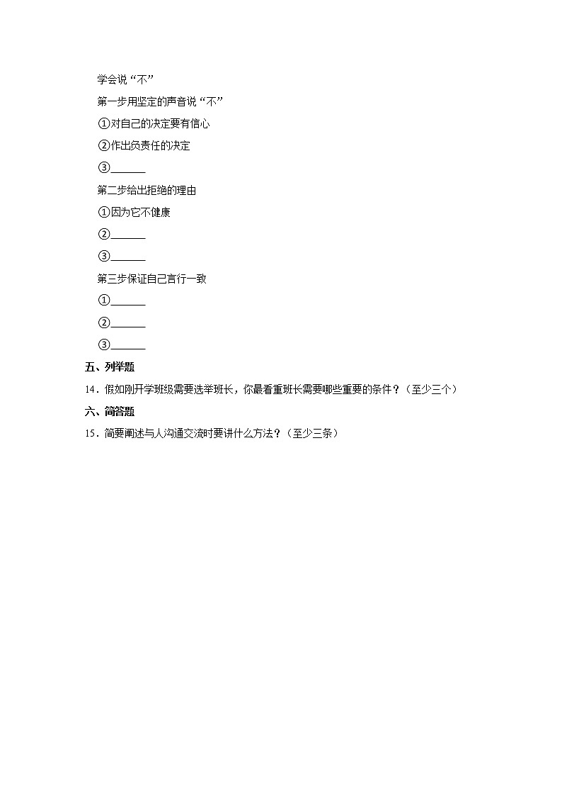 山东省滨州市阳信县2022-2023学年 五年级（上）期中道德与法治试卷第3页