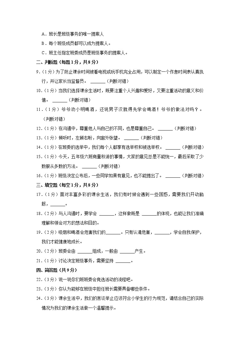 山东省德州市七校2022-2023学年 五年级（上）期中道德与法治试卷第2页