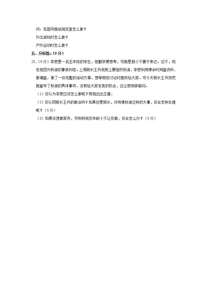 山东省德州市七校2022-2023学年 五年级（上）期中道德与法治试卷第3页