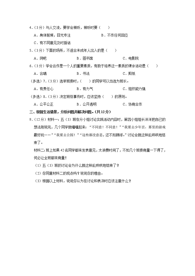 山东省菏泽市成武县2022-2023学年 五年级（上）期中道德与法治试卷02