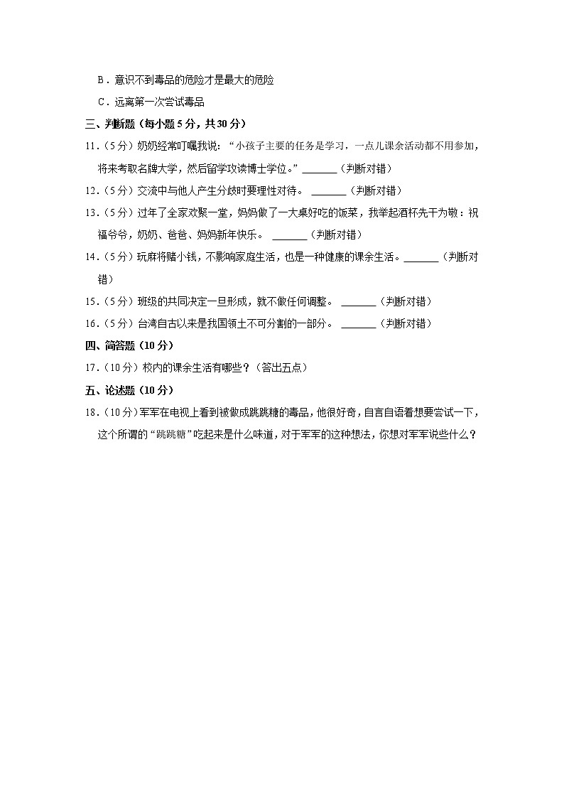 山东省聊城市莘县2022-2023学年 五年级（上）期中道德与法治试卷02