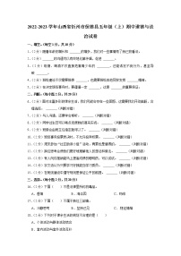 山西省忻州市保德县2022-2023学年 五年级（上）期中道德与法治试卷
