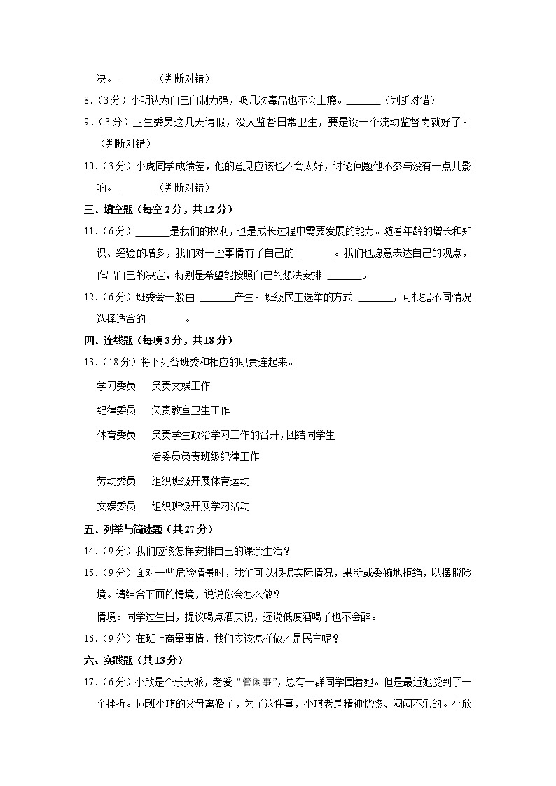 山西省长治市黎城县北坊小学2022-2023学年 五年级（上）期中道德与法治试卷02