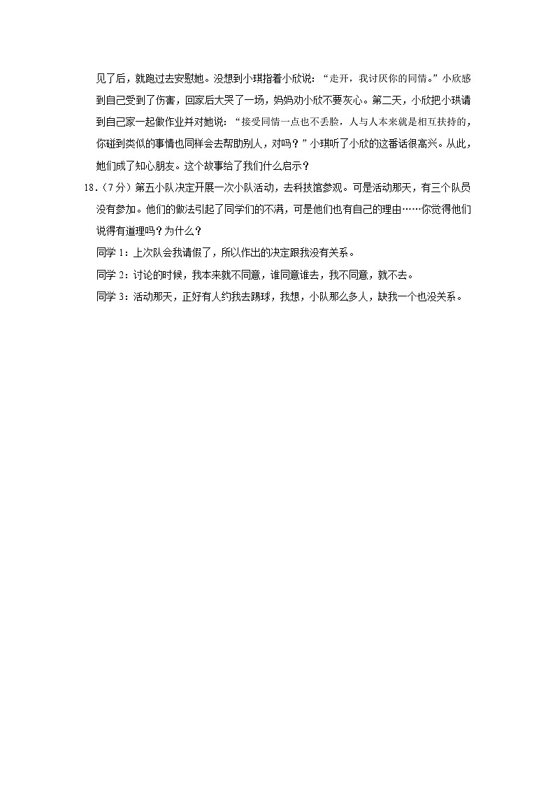 山西省长治市黎城县北坊小学2022-2023学年 五年级（上）期中道德与法治试卷03