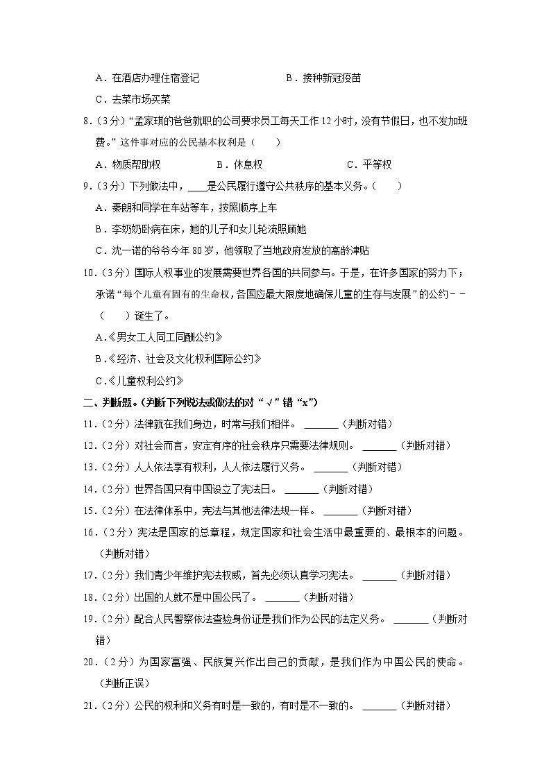 甘肃省庆阳市西峰区黄官寨实验学校2021-2022学年六年级（上）期中道德与法治试卷第2页