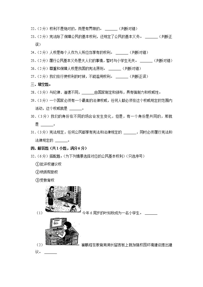 甘肃省庆阳市西峰区黄官寨实验学校2021-2022学年六年级（上）期中道德与法治试卷第3页