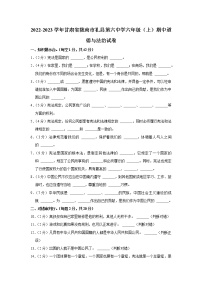 甘肃省陇南市礼县第六中学2022-2023学年 六年级（上）期中道德与法治试卷
