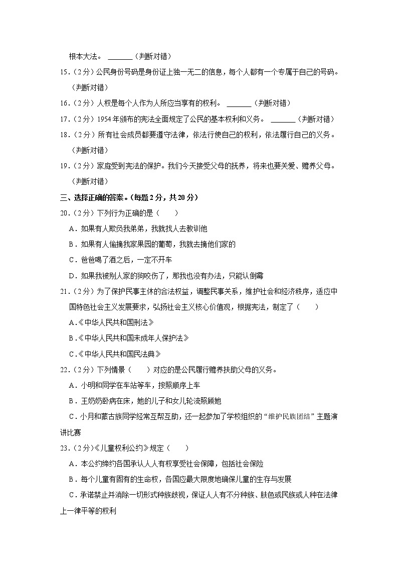 甘肃省陇南市礼县第六中学2022-2023学年 六年级（上）期中道德与法治试卷第2页