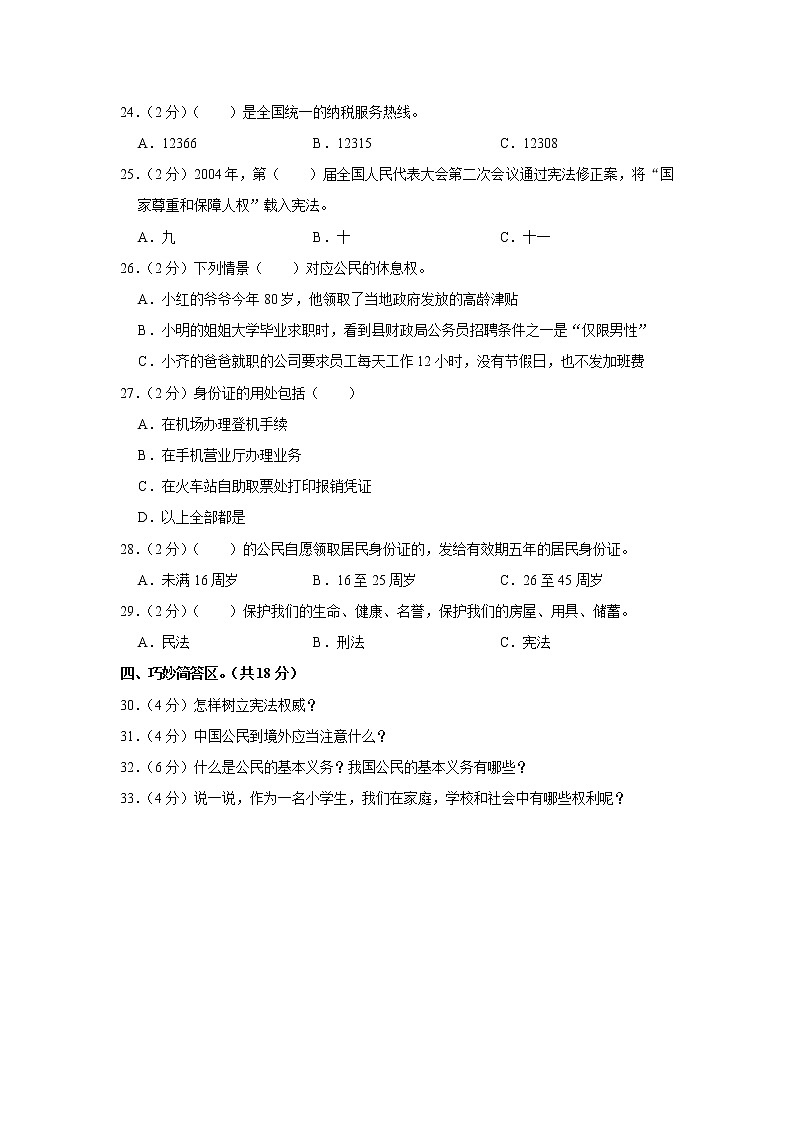 甘肃省陇南市礼县第六中学2022-2023学年 六年级（上）期中道德与法治试卷第3页
