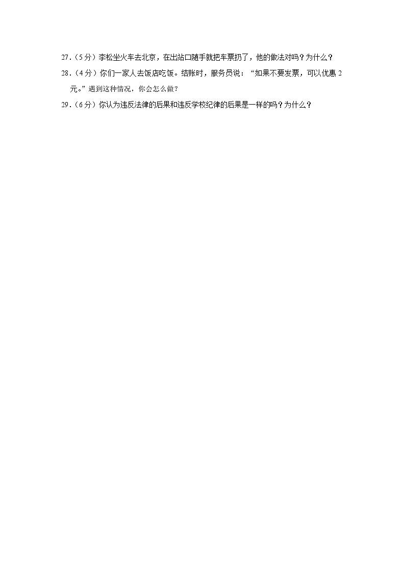 河北省衡水市武强县府兴小学2020-2021学年六年级（上）期中道德与法治试卷第3页