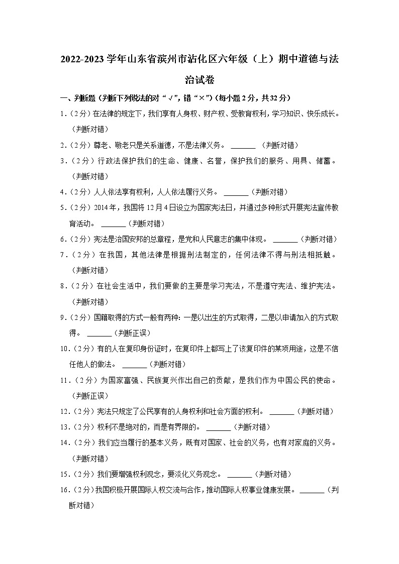 山东省滨州市沾化区2022-2023学年 六年级（上）期中道德与法治试卷01