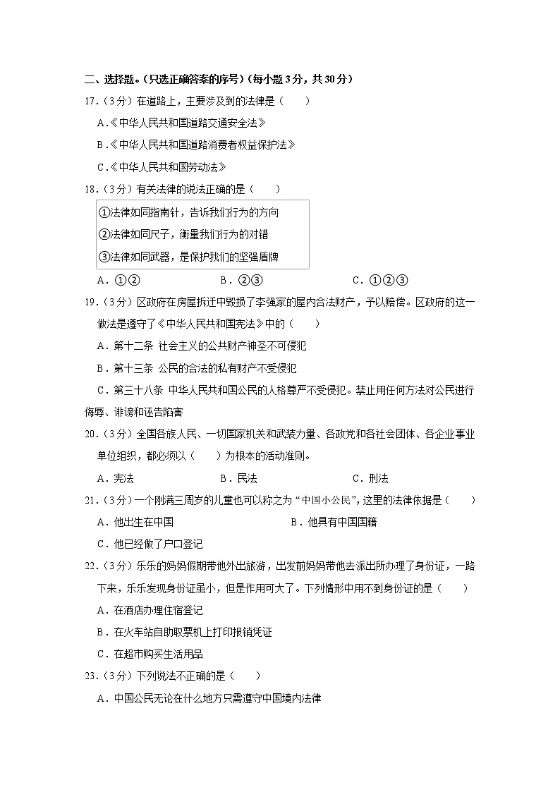 山东省滨州市沾化区2022-2023学年 六年级（上）期中道德与法治试卷02