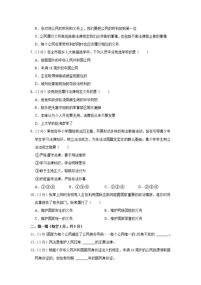 河南省驻马店市正阳县2022-2023学年 六年级（上）期中道德与法治试卷第2页