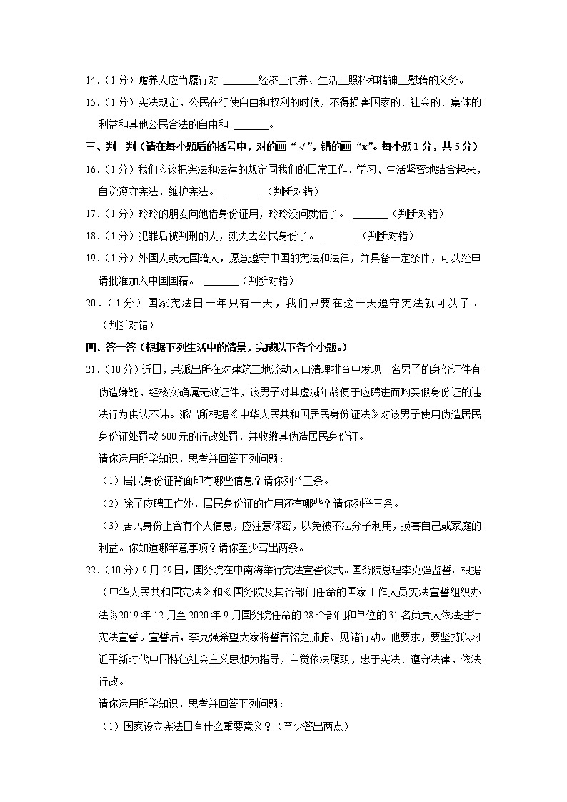 河南省驻马店市正阳县2022-2023学年 六年级（上）期中道德与法治试卷第3页