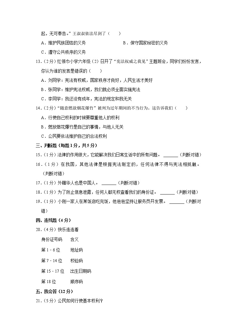 山东省德州市七校2022-2023学年 六年级（上）期中道德与法治试卷02