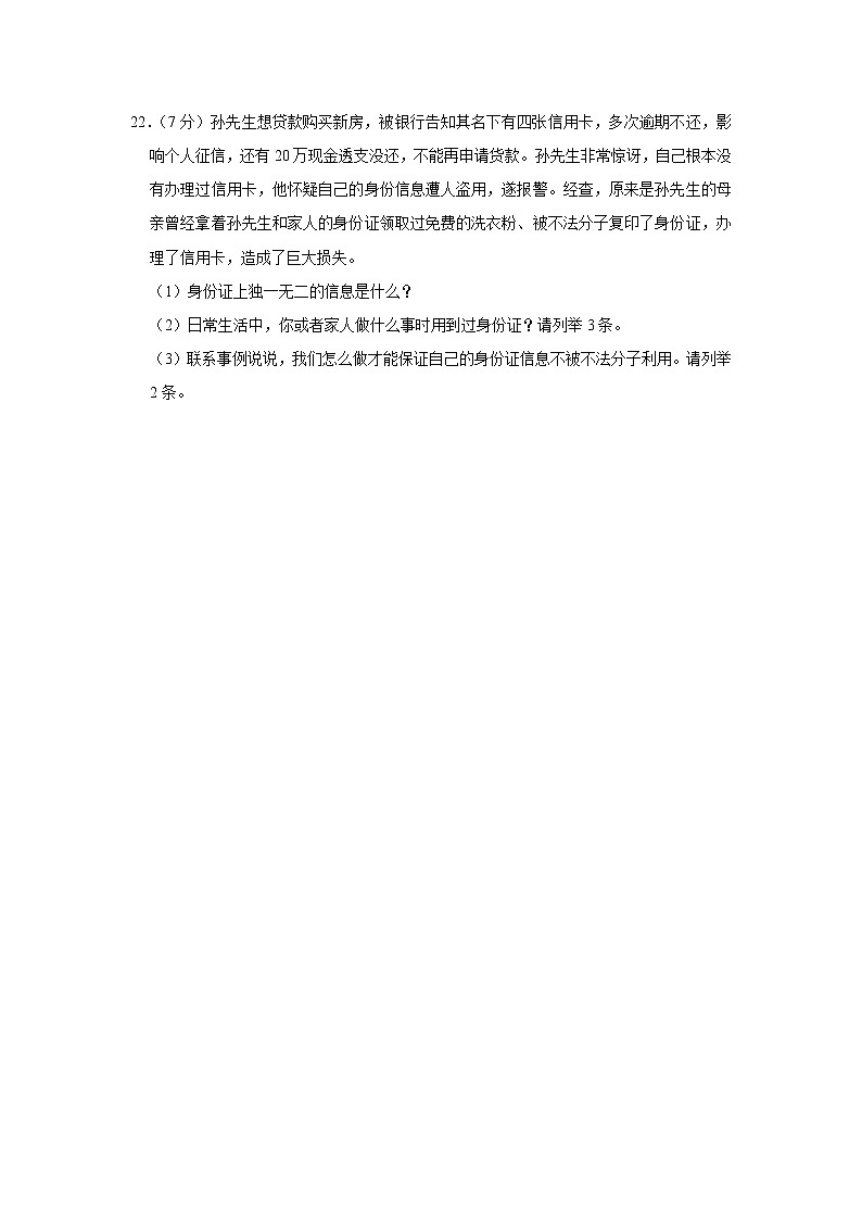 山东省德州市七校2022-2023学年 六年级（上）期中道德与法治试卷03