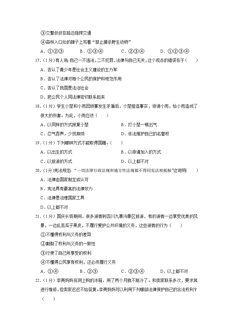 山东省济宁市邹城市2022-2023学年 六年级（上）期中道德与法治试卷02