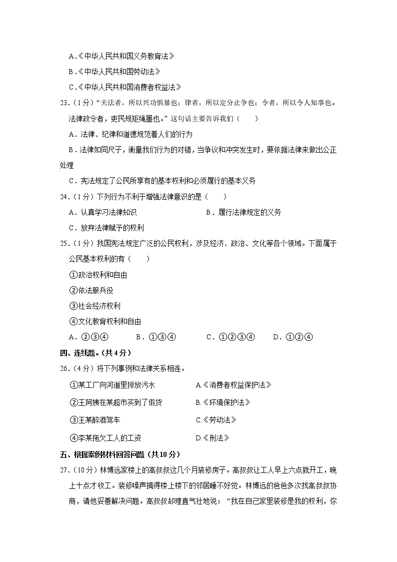山东省济宁市邹城市2022-2023学年 六年级（上）期中道德与法治试卷03