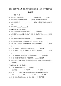 山西省忻州市保德县2022-2023学年 六年级（上）期中道德与法治试卷
