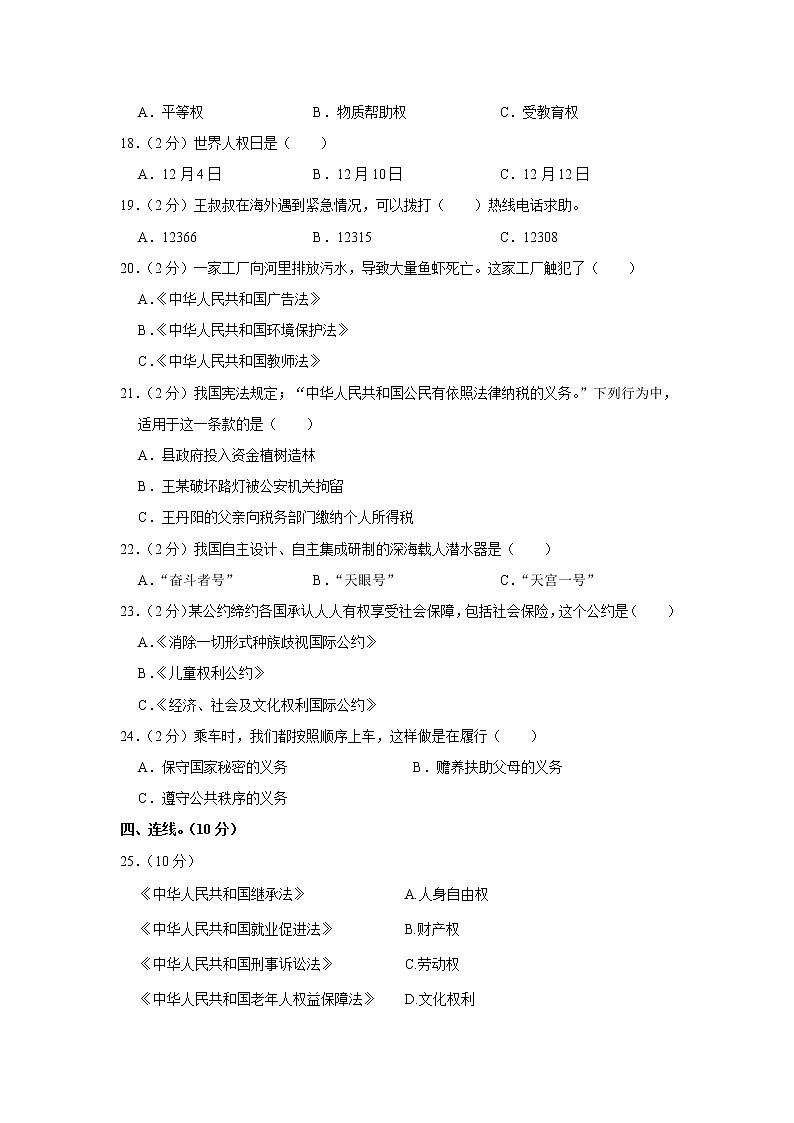 山西省忻州市保德县2022-2023学年 六年级（上）期中道德与法治试卷第2页