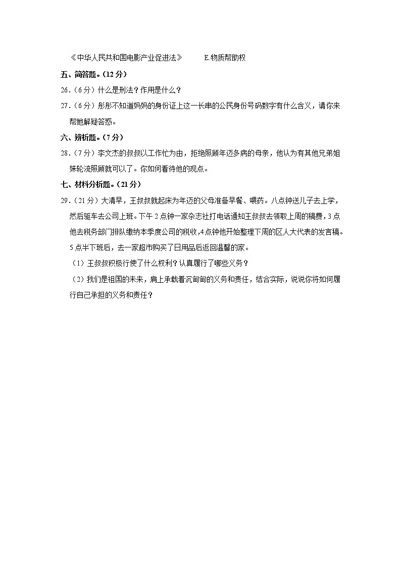 山西省忻州市保德县2022-2023学年 六年级（上）期中道德与法治试卷第3页