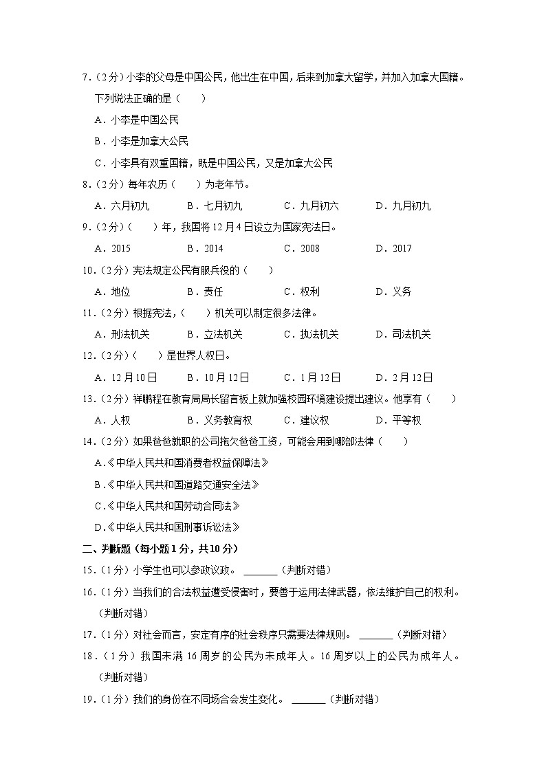 山东省潍坊市诸城市第一小学2022-2023学年 六年级（上）期中道德与法治试卷第2页
