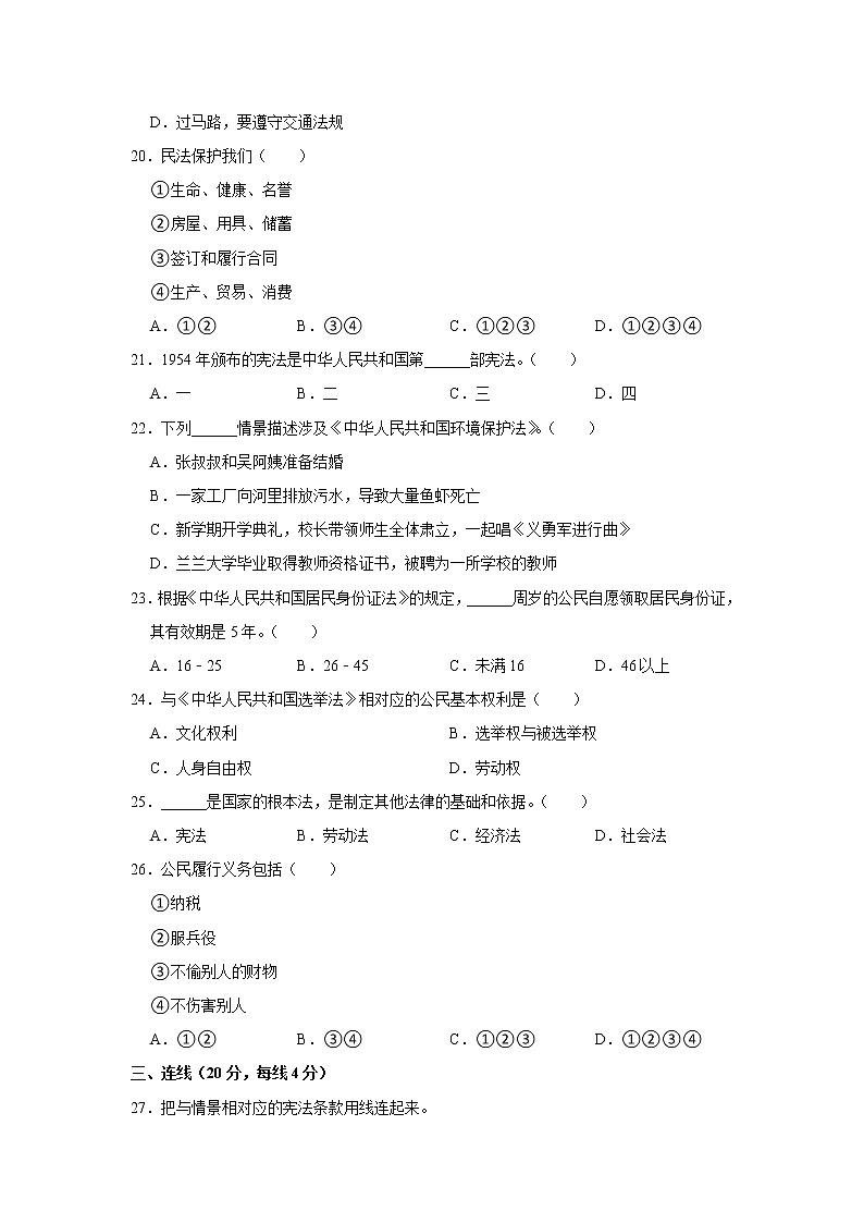 天津市部分区2020-2021学年六年级（上）期中道德与法治试卷第2页