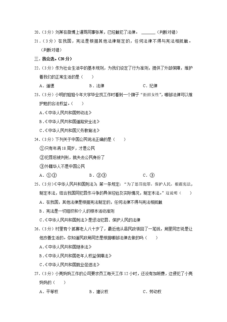 云南省临沧市2020-2021学年六年级（上）期中道德与法治试卷第2页