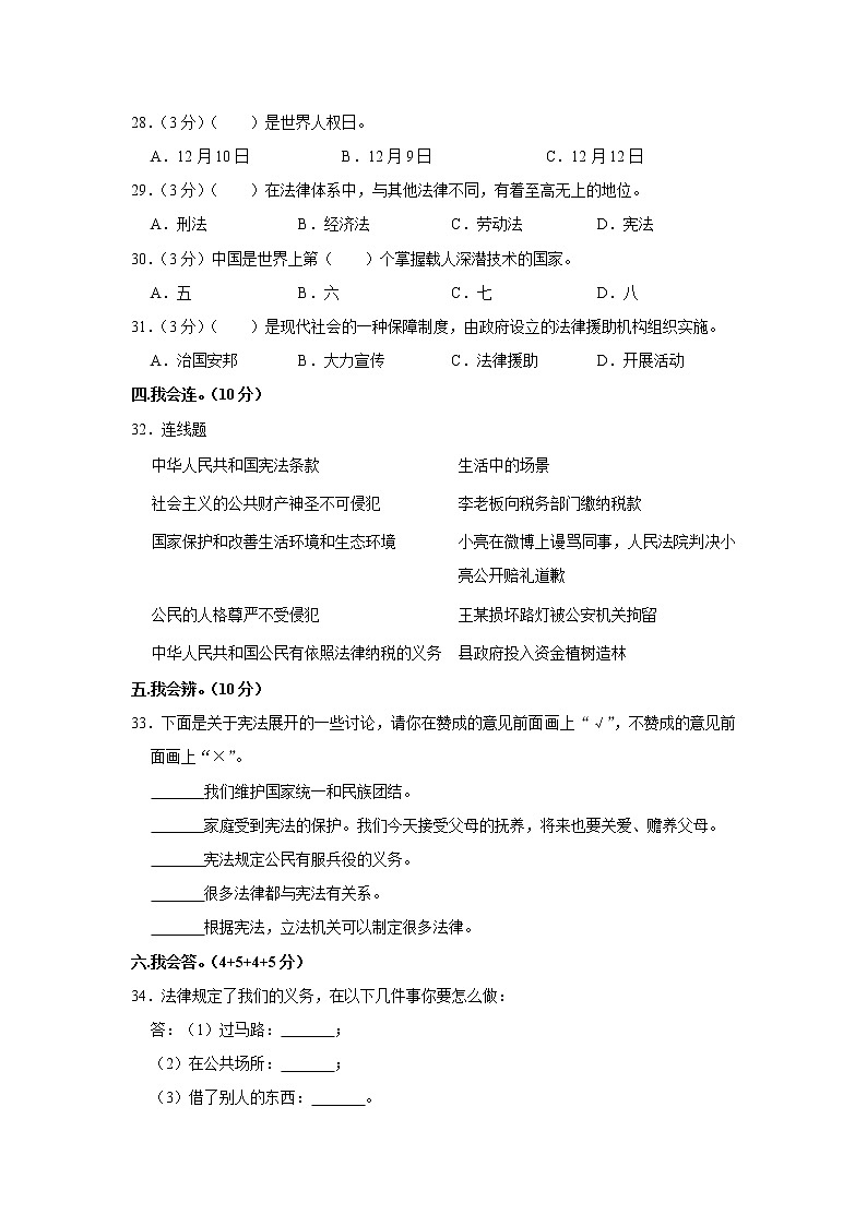 云南省临沧市2020-2021学年六年级（上）期中道德与法治试卷第3页
