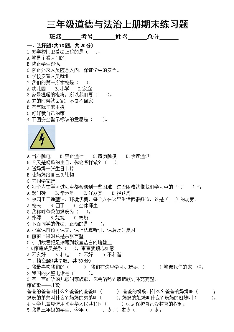 小学道德与法治部编版三年级上册期末练习题（附参考答案）（2022秋）01