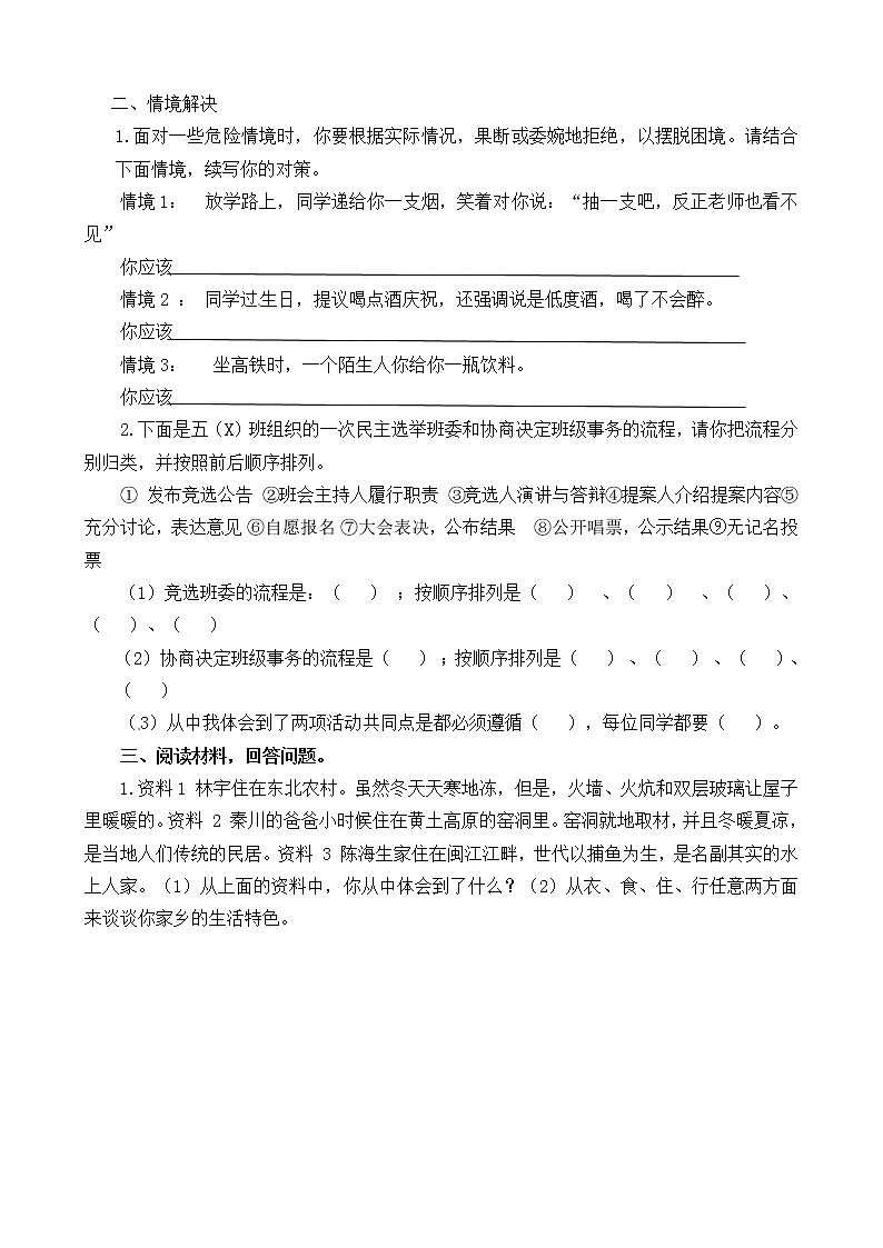 2022——2023学年第一学期五年级上册道德与法治 期末专项练习——说理题、情境解决题、阅读题（含答案）第2页