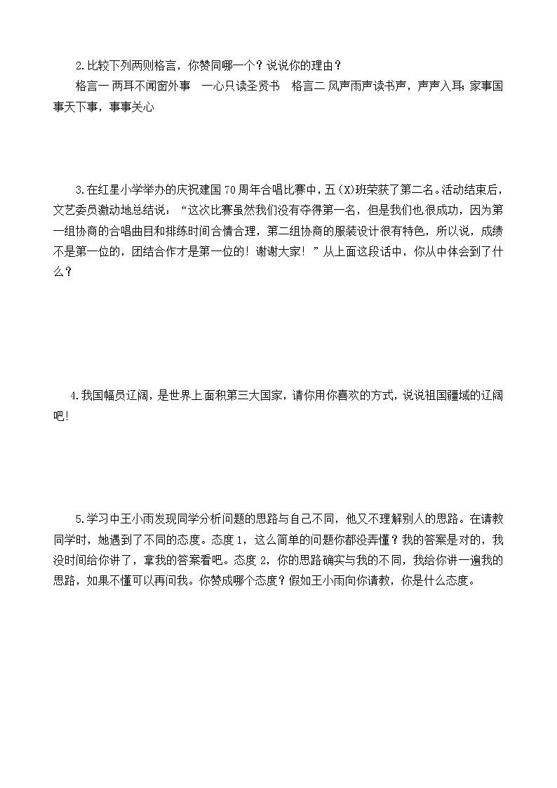 2022——2023学年第一学期五年级上册道德与法治 期末专项练习——说理题、情境解决题、阅读题（含答案）第3页