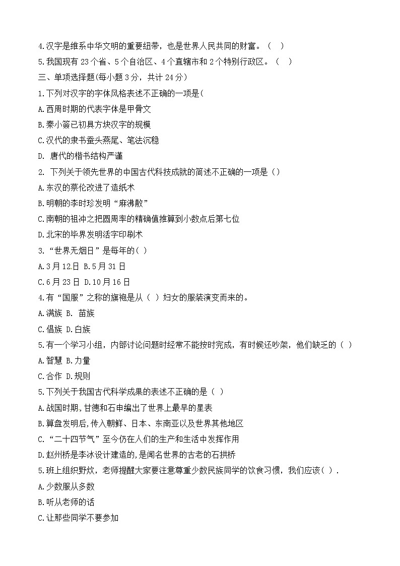 2022——2023学年第一学期五年级上册道德与法治期末模拟测试题（含答案）第2页