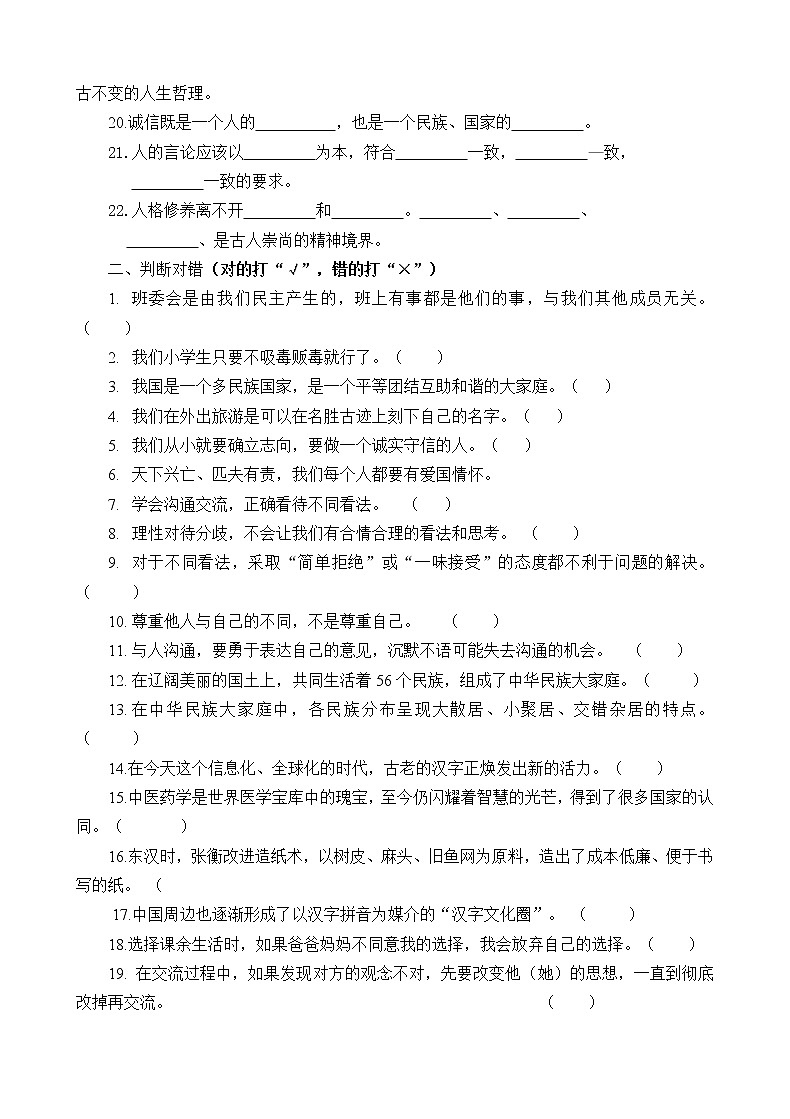 2022——2023学年第一学期五年级上册道德与法治期末综合复习题（含答案）第2页