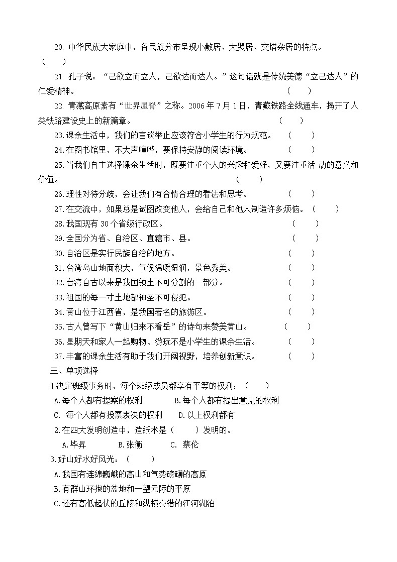 2022——2023学年第一学期五年级上册道德与法治期末综合复习题（含答案）第3页