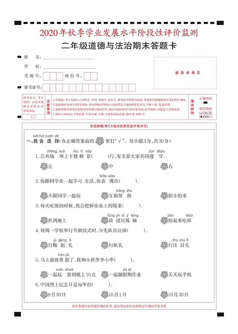 2021-2022秋季学期人教版二年级道德与法治试卷期末考试试卷答题卡第1页
