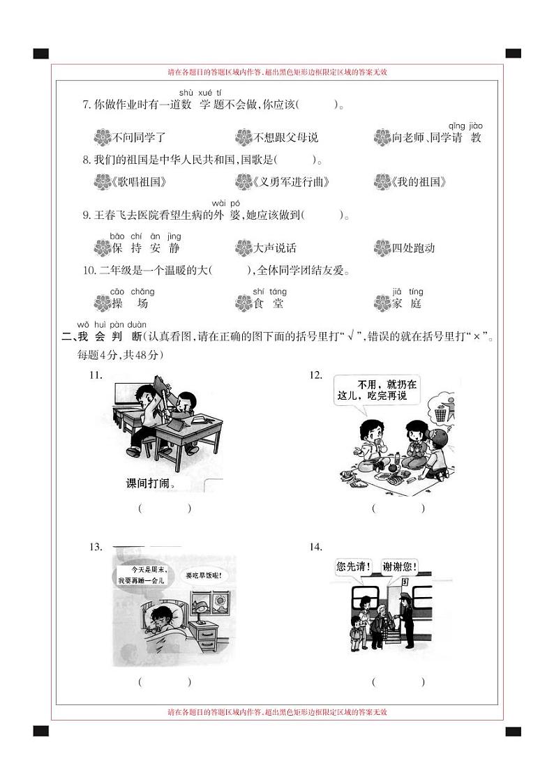 2021-2022秋季学期人教版二年级道德与法治试卷期末考试试卷答题卡第2页