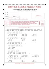 2021-2022秋季学期人教版一年级道德与法治期末考试试卷答题卡