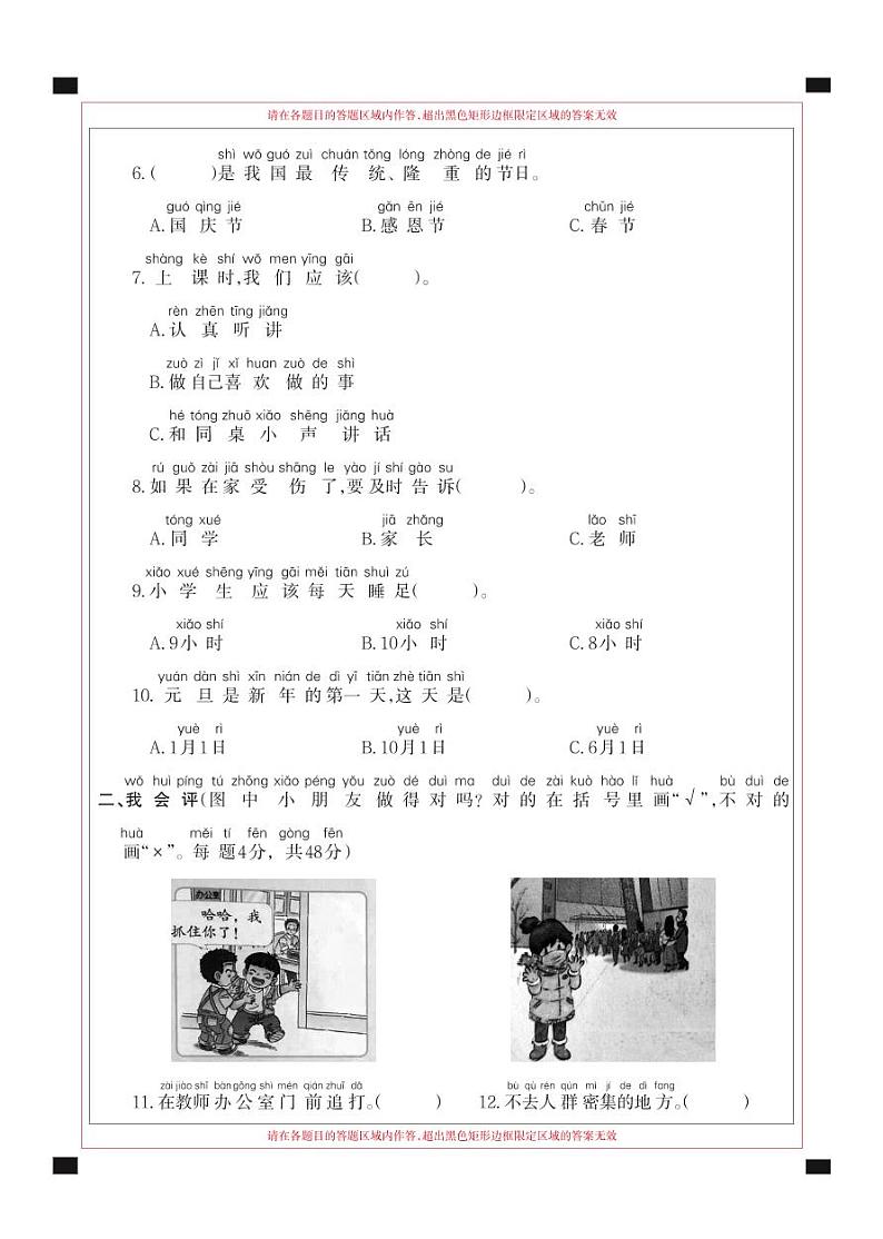 2021-2022秋季学期人教版一年级道德与法治期末考试试卷答题卡第2页