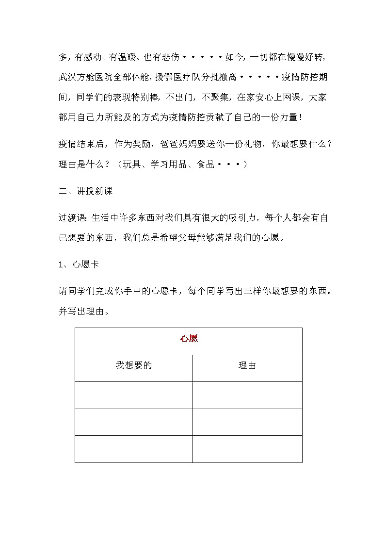 四年级道德与法制合理消费第一课时教学设计02