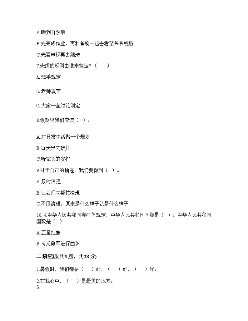 2022-2023学年部编版二年级上册道德与法治期末测试卷02