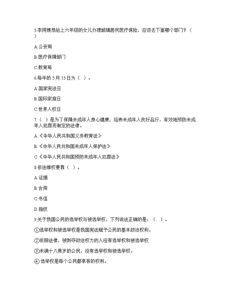 2022-2023学年部编版六年级上册道德与法治期末测试卷02