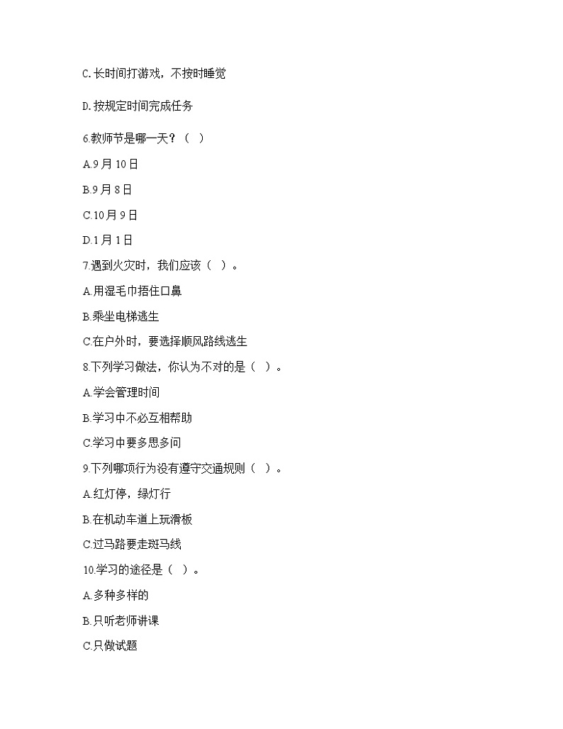 2022-2023学年部编版三年级上册道德与法治期末测试卷第2页