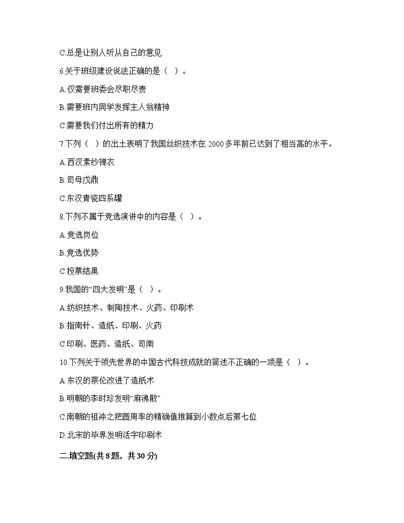 2022-2023学年部编版五年级上册道德与法治期末测试卷第2页